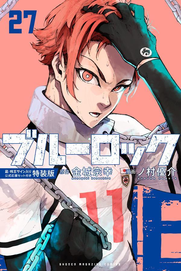 楽天ブックス: ブルーロック（27） 凪・玲王サイン入り公式応援セット 