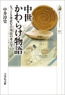 中世かわらけ物語（540）