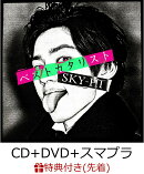 【先着特典】ベストカタリスト -Collaboration Best Album- (CD＋DVD＋スマプラ) (アナザージャケットステッカー付…