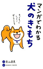 楽天ブックス マンガでわかる猫のきもち ねこまき 本