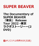 【予約】【楽天ブックス限定先着特典】The Documentary of SUPER BEAVER 『東京』 Release Tour 2022 -東京ラクダストーリーー(2DVD)(オリジナルアクリルキーホルダー)