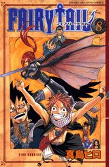 FAIRY TAIL 8巻の書影
