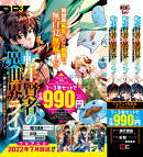 転生賢者の異世界ライフ〜第二の職業を得て、世界最強になりました〜1巻〜3巻　バリューパック