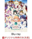 【楽天ブックス限定先着特典+先着特典】『映画 ラブライブ！蓮ノ空女学院スクールアイドルクラブ Bloom Garden Party…