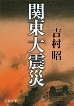 楽天ブックス 三陸海岸大津波 吉村 昭 本