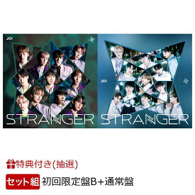 【抽選特典】STRANGER (初回限定盤B＋通常盤セット)(トークイベント応募抽選権) [ JO1 ]
