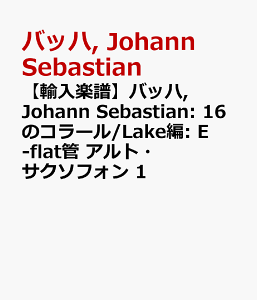 �y�A���y���z�o�b�n, Johann Sebastian: 16�̃R���[��/Lake��: E-flat�� �A���g�E�T�N�\�t�H�� 1 [ �o�b�n, Johann Sebastian ]