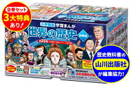 小学館版学習まんが 世界の歴史 新装版 全22巻セット （小学館 学習まんがシリーズ） [ 小学館 ]