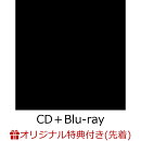 【楽天ブックス限定先着特典】 真っ黒 (CD+Blu-ray) (缶ミラー付き)