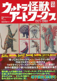 楽天市場 ウルトラ 怪獣 本の通販