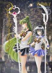 美少女戦士セーラームーン完全版（7）