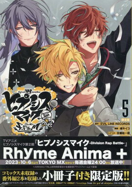 �ҥץΥ����ޥ��� -Division Rap Battle- side F.P & M�� ��5�� ������