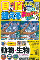目と脳を鍛えるまちがいさがし vol.30