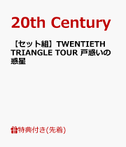 楽天ブックス: 20th Century LIVE TOUR 2008 オレじゃなきゃ