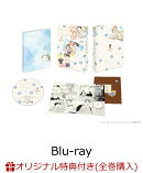 【楽天ブックス限定全巻購入特典】ただいま、おかえり 2【Blu-ray】(アクリルブロック)