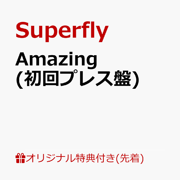 楽天ブックス: 【楽天ブックス限定先着特典】Amazing (初回