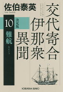 難航　決定版