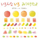 いろんな いろ みつけたよ