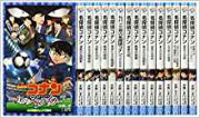 小学館ジュニア文庫・名探偵コナンセット（既16巻セット）