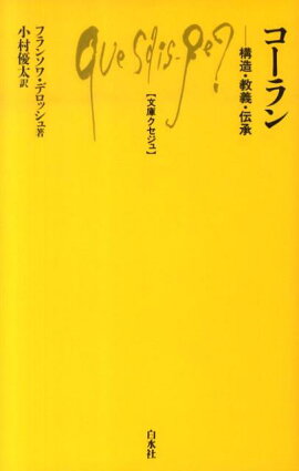 楽天ブックス コーラン を読む 井筒俊彦 本