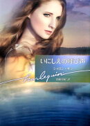 いにしえの呼び声