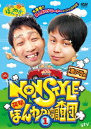 大阪ほんわかテレビ NON STYLE 突撃! ほんわか調査団1