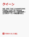 【先着特典】WE ARE THE CHAMPIONS FINAL LIVE IN JAPAN(初回限定盤DVD+豪華特典+三方背ケース+解説書付き)(復刻LIV...