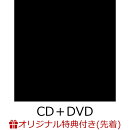 【楽天ブックス限定先着特典】真っ黒 (CD＋DVD) (缶ミラー付き)