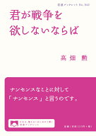 君が戦争を欲しないならば （岩波ブックレット　942） [ 高畑 勲 ]
