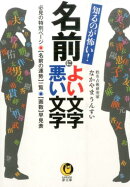 名前によい文字 悪い文字