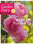 ガーデンダイアリー　バラと暮らせば人生は倍楽しい　Vol．1