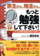 2013年改訂版 家主さん、地主さん、もっと勉強してください!