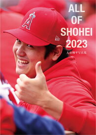 ALL OF SHOHEI 2023 大谷翔平写真集（タイプA） [ スポーツニッポン新聞社 ]