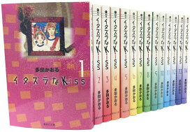 イタズラなKiss 文庫版 コミック 全14巻 完結セット （集英社文庫ーコミック版） [ 多田 かおる ]