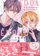 アイドルやれなくなっちゃいます。