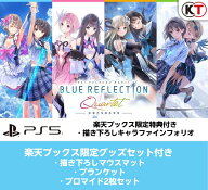 【楽天ブックス限定特典+楽天ブックス限定グッズ+他】BLUE REFLECTION Quartet: 少女たちのキセキ プレミ…
