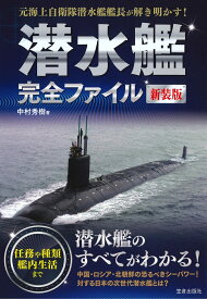 楽天市場 潜水艦 本の通販 楽天市場 潜水艦 本の通販