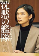 新装版　沈黙の艦隊（10）