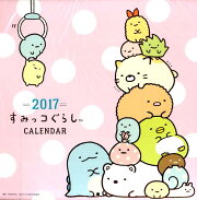 2017　すみっコぐらし　壁かけカレンダー