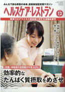 ヘルスケア・レストラン（2020　12）