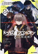 ドールズフロントライン 人形之歌 (4)