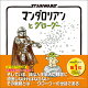 STAR WARS マンダロリアンとグローグー