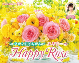 幸せを引き寄せるユミリーのHappy Rose Calendar 2025 （インプレスカレンダー2025） [ 直居由美里 ]