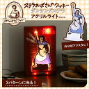 ステラおばさんのクッキー ダンシングステラ アクリルライトBOOK cover