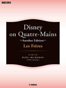 sAmAe Les Freres Et[ Disney on Quatre-Mains `Another Edition`