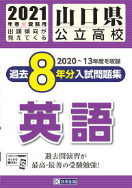 楽天市場 山口県公立高校入試 過去問題集の通販 楽天市場 山口県公立高校入試 過去問題集の通販