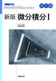 楽天ブックス: 新版線形代数 改訂版 - 岡本和夫 - 9784407349481 : 本 線形代数/岡本 和夫