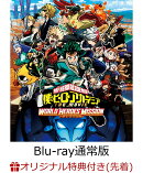 【楽天ブックス限定配送BOX】【楽天ブックス限定先着特典+楽天ブックス限定グッズ】僕のヒーローアカデミア THE MOV…