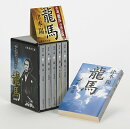龍馬（全5巻セット）