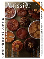 Pâtissier[パティシエ] vol.4 [ 柴田書店 ]
